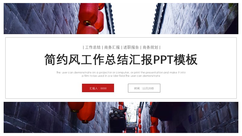 简约风工作总结工作汇报PPT模板 (1).pptx_第1页