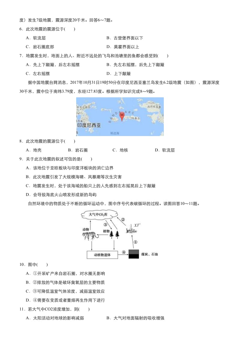 【最新】高考地理二轮小题狂做专练（5）地球的圈层结构（含答案）.doc_第2页