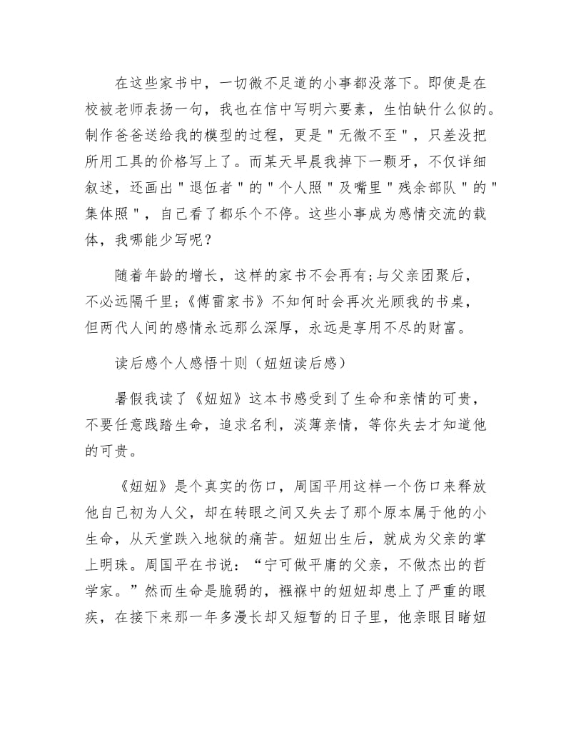 《读后感个人感悟十则》.docx_第2页