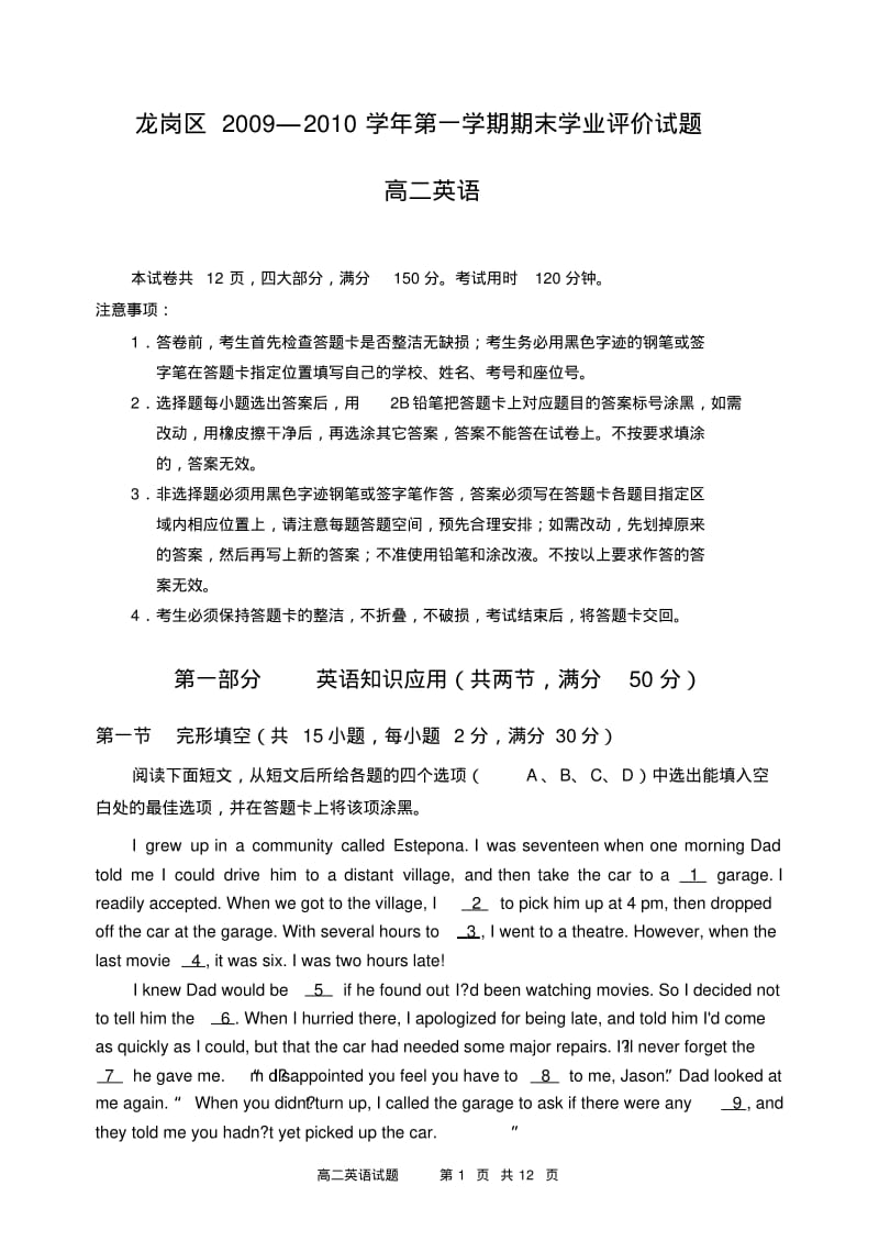 龙岗区2009—2010学年第一学期期末学业评价试题高二英语.pdf_第1页