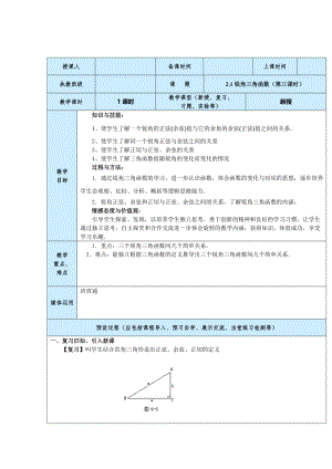 【鲁教版】数学九年级上册：2.1《锐角三角函数》（第3课时）教案.doc