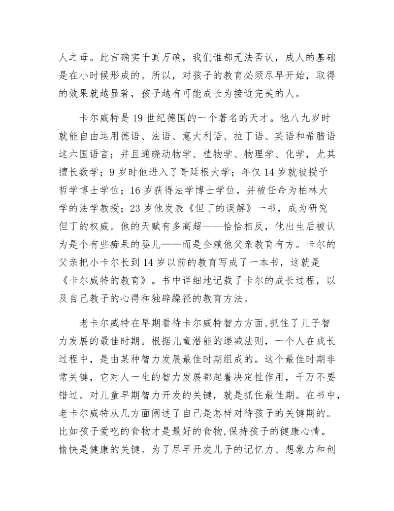 《读卡尔威特的教育后有感》.docx_第2页