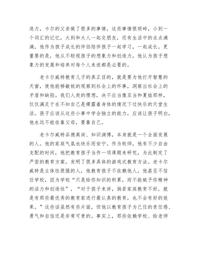 《读卡尔威特的教育后有感》.docx_第3页