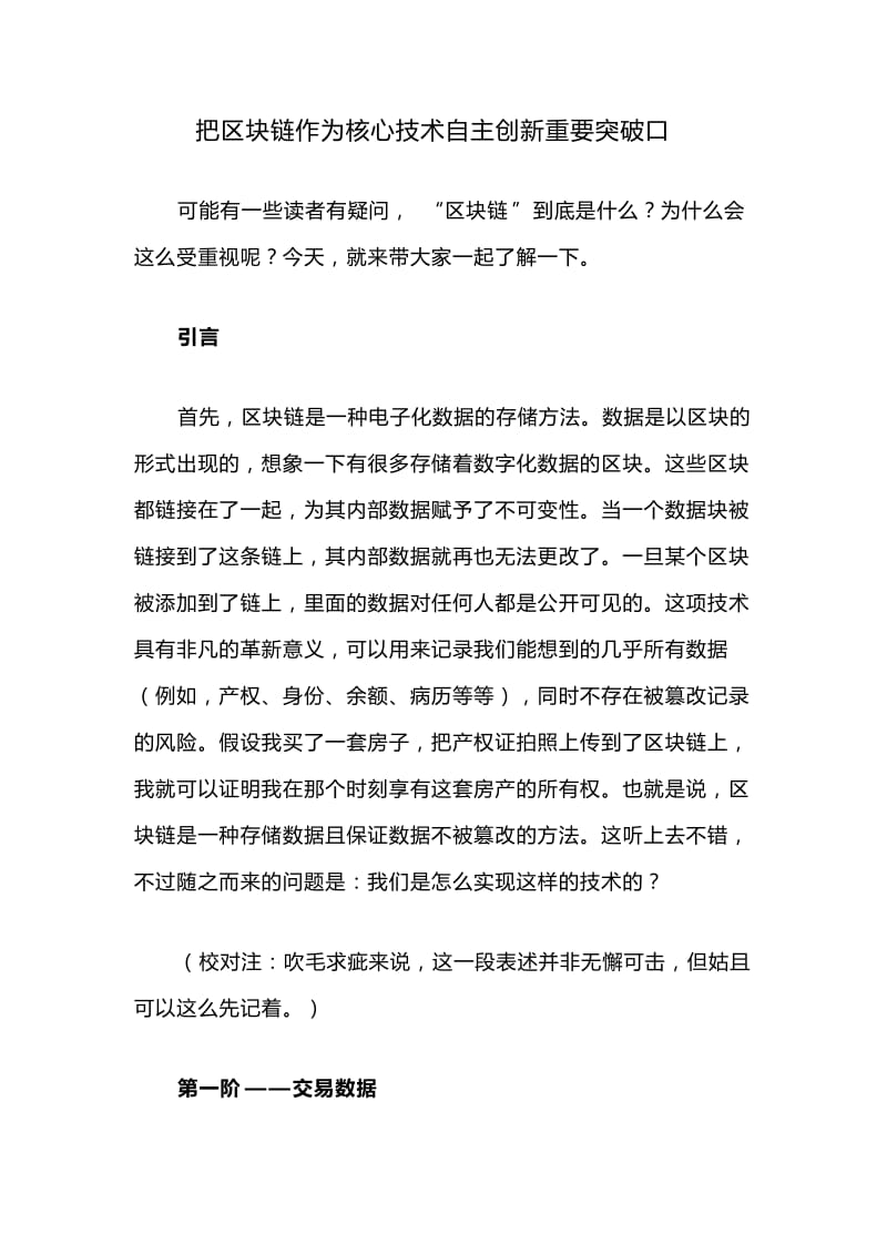 把区块链作为核心技术自主创新重要突破口.doc_第1页