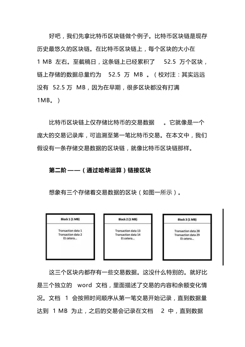 把区块链作为核心技术自主创新重要突破口.doc_第2页