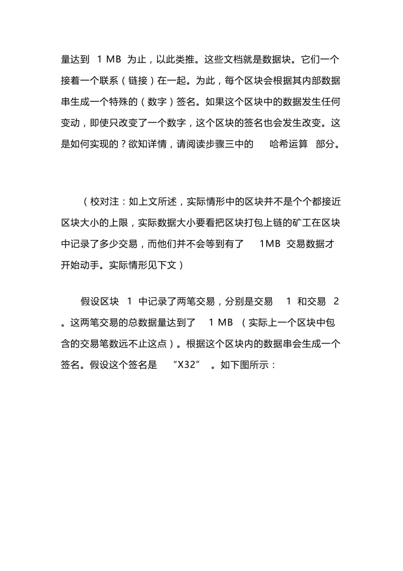 把区块链作为核心技术自主创新重要突破口.doc_第3页