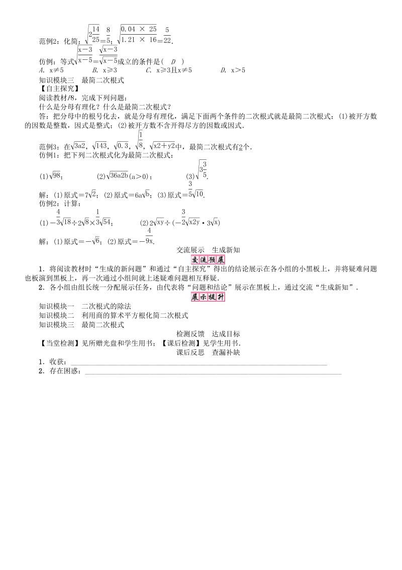 八年级数学下册16二次根式二次根式的乘除2学案新版沪科版.doc_第3页