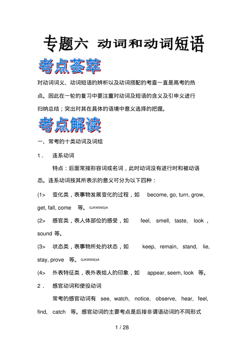 高考英语语法精品教案：专题6动词和动词短语.pdf_第1页