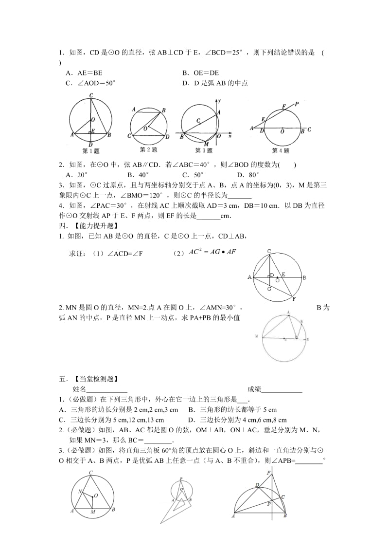 中考数学一轮复习试题：第26课时-与圆有关的概念及性质.doc_第2页