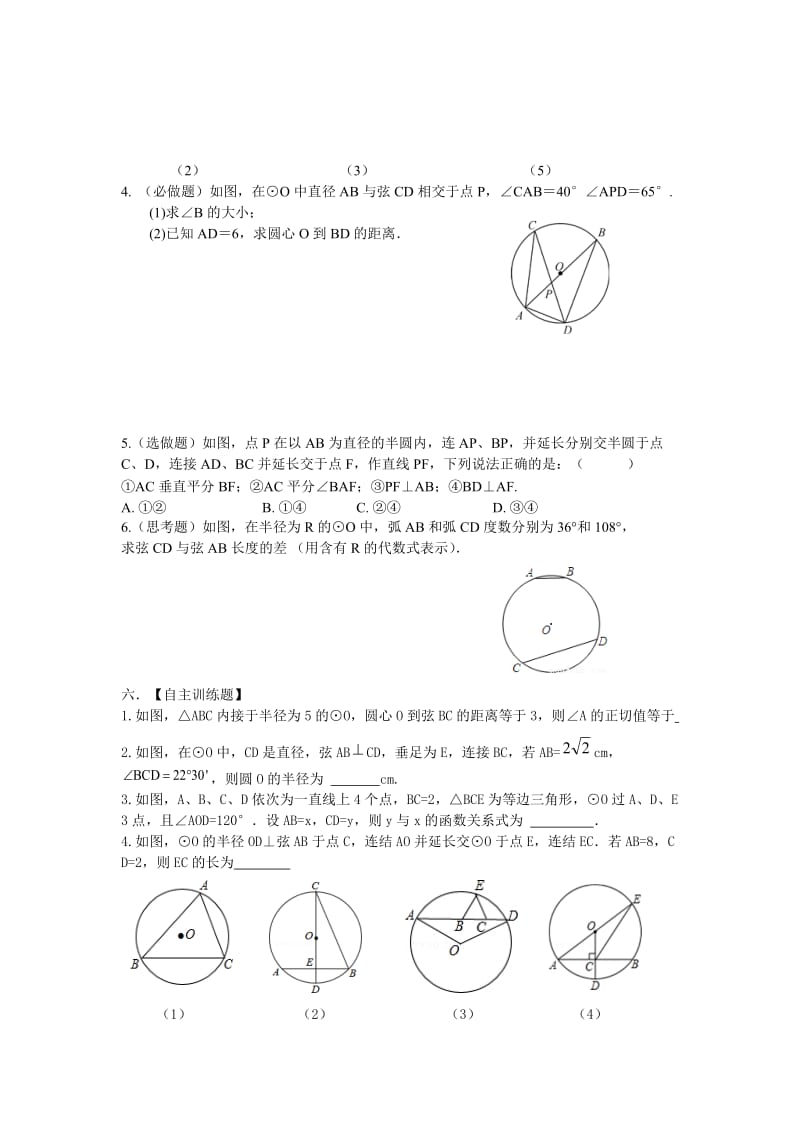 中考数学一轮复习试题：第26课时-与圆有关的概念及性质.doc_第3页