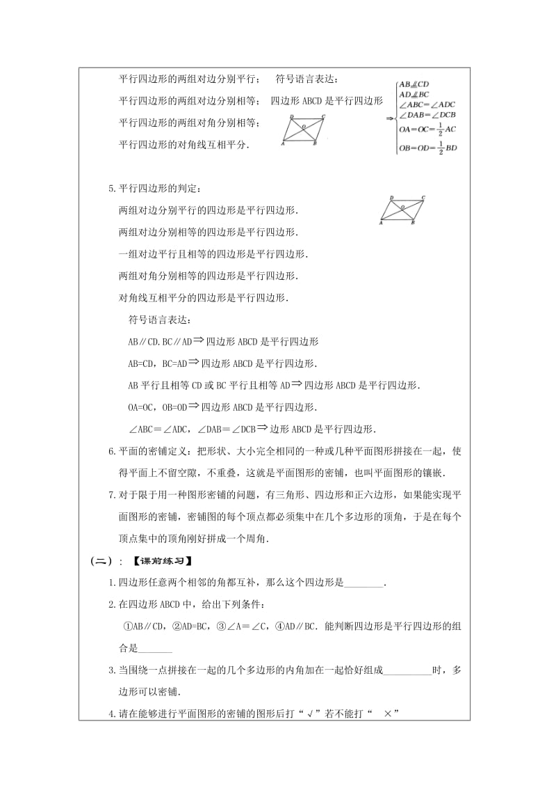 中考数学一轮复习学案：平行四边形及密铺.doc_第2页