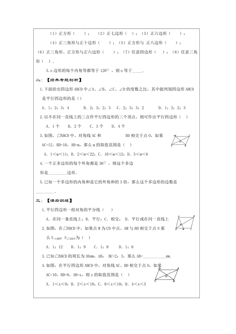 中考数学一轮复习学案：平行四边形及密铺.doc_第3页