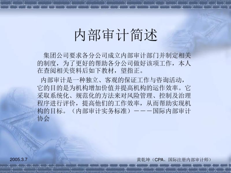 内部审计简述(PPT50张).pdf_第1页