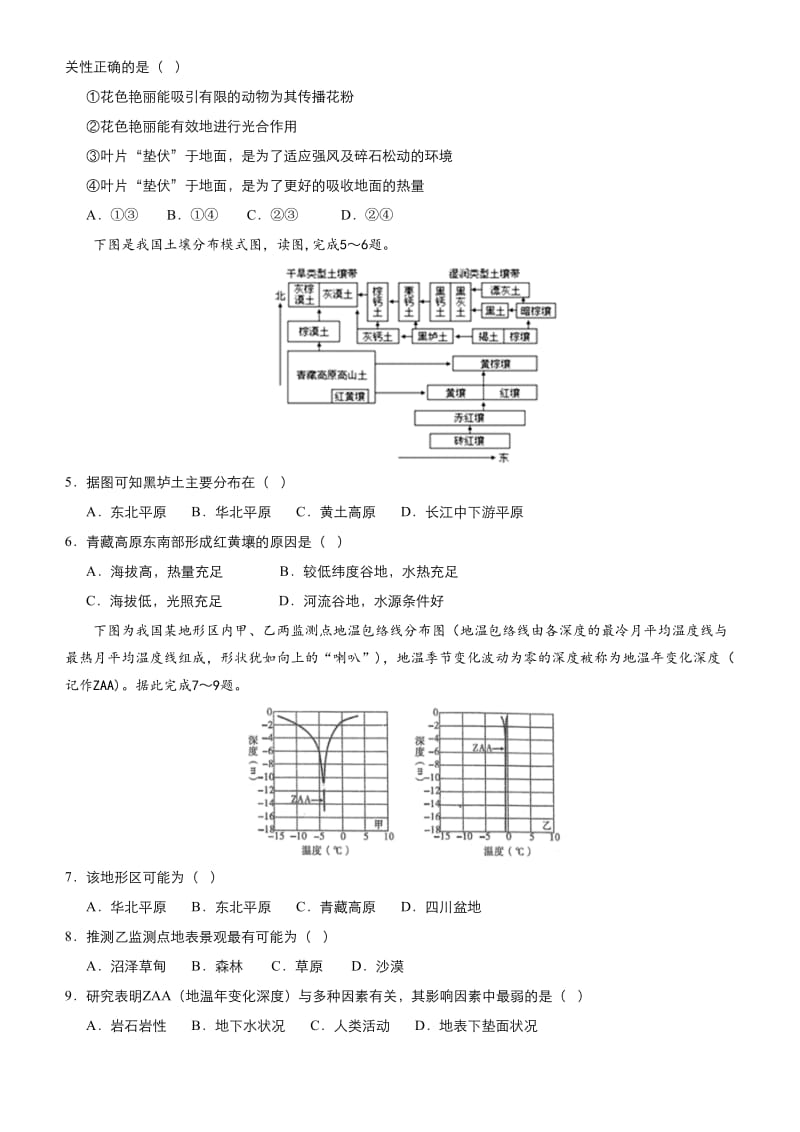 【最新】高考地理二轮小题狂做专练（14）地理环境的整体性（含答案）.doc_第2页