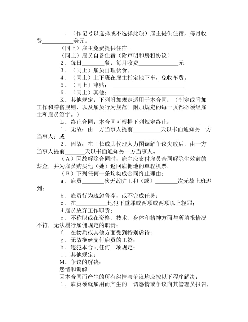 国际劳务合同（1）.doc_第2页