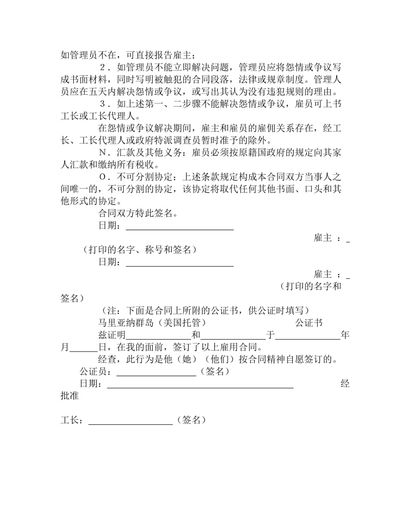 国际劳务合同（1）.doc_第3页