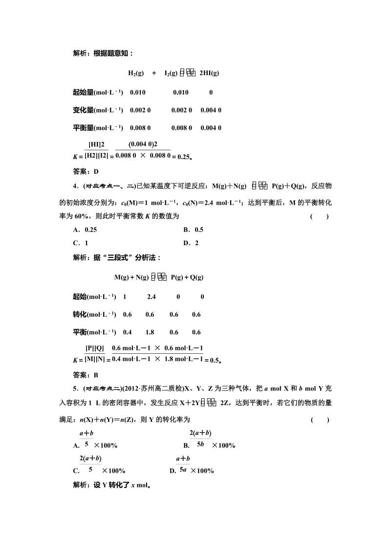 [最新]鲁科版化学选修四《2.2.1 化学平衡常数 平衡转化率》随堂练习含答案.doc_第2页