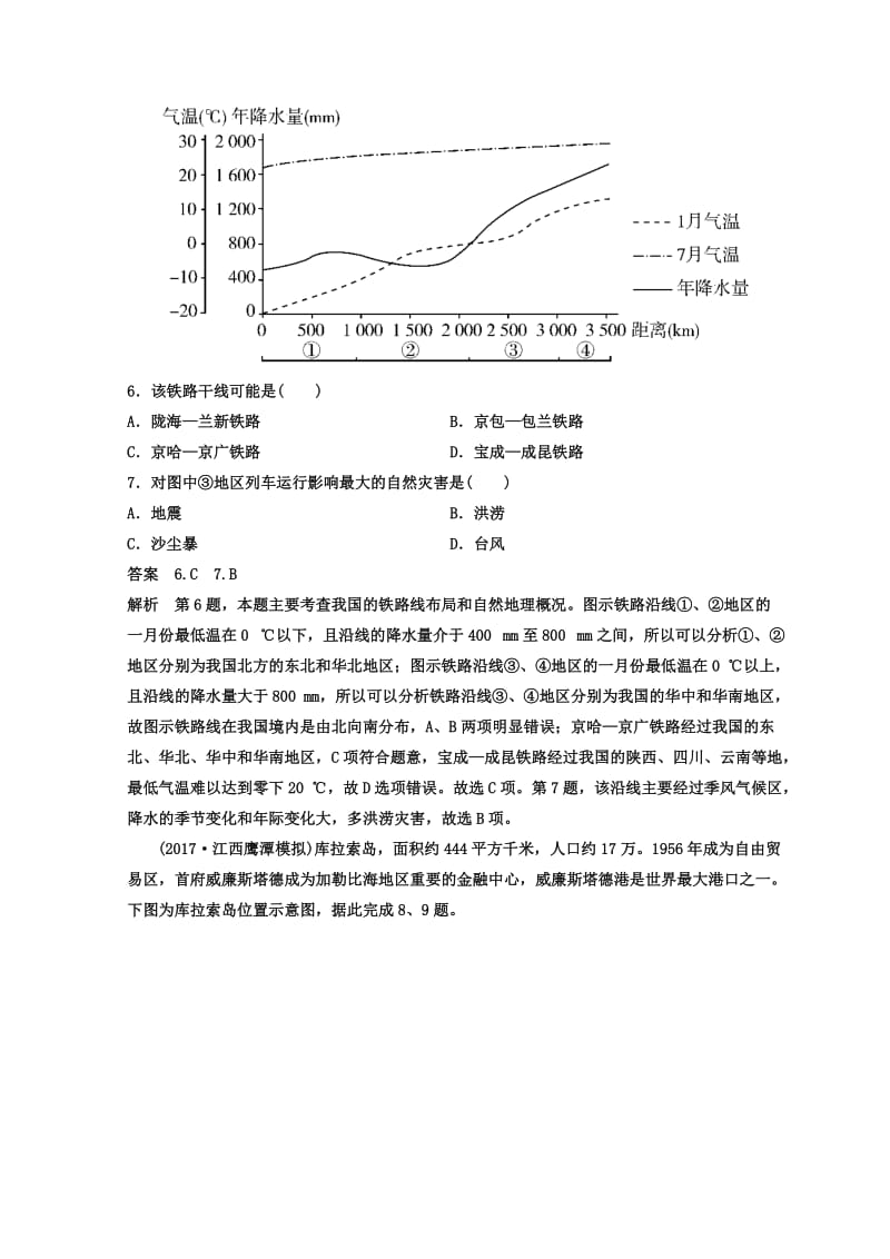 【最新】高考地理二轮专题复习作业测试题：作业15 Word版含答案.doc_第3页