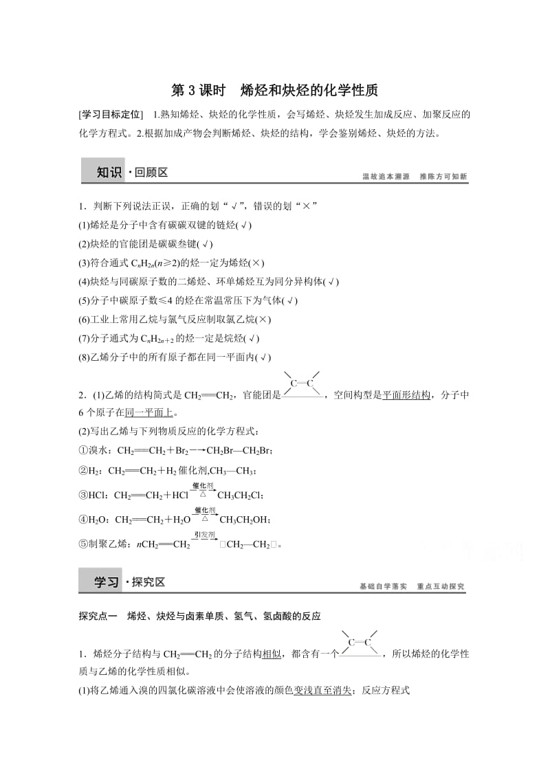 [最新]鲁科版化学选修五：1.3.3《烯烃和炔烃的化学性质》学案.doc_第1页