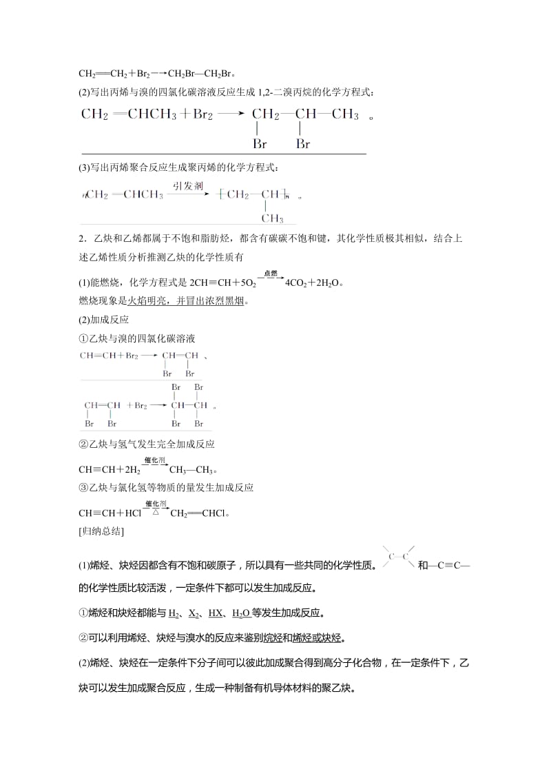 [最新]鲁科版化学选修五：1.3.3《烯烃和炔烃的化学性质》学案.doc_第2页