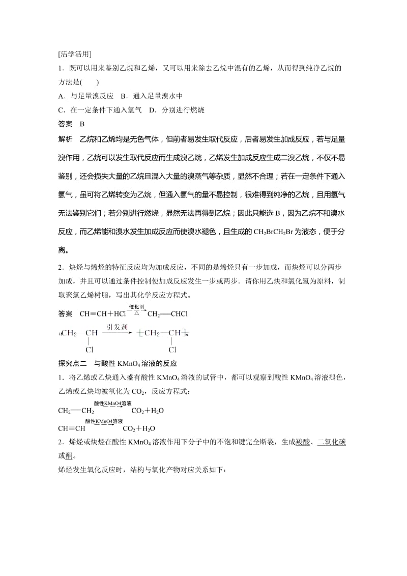 [最新]鲁科版化学选修五：1.3.3《烯烃和炔烃的化学性质》学案.doc_第3页