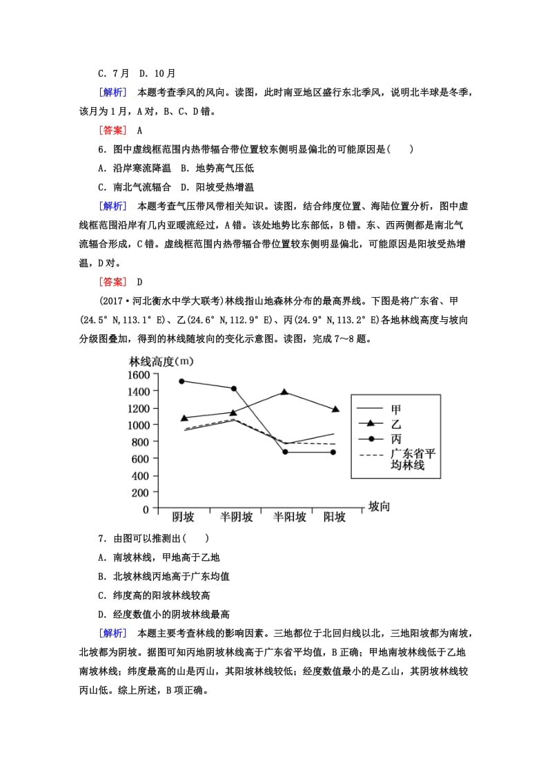 【最新】高考地理二轮专题复习检测：第三部分 应试提分篇 专题一 选择题解题技巧 3-1-3 Word版含答案.doc_第3页