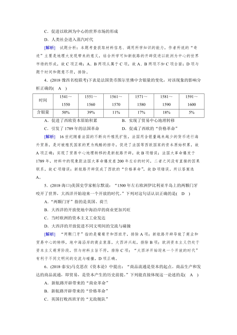 [精品]历史岳麓版练案：28 新航路的开辟 含解析.doc_第2页