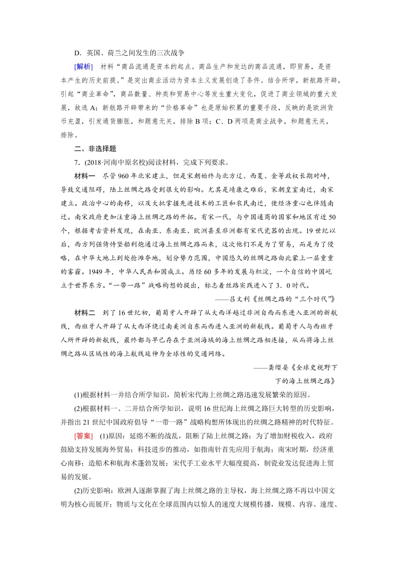 [精品]历史岳麓版练案：28 新航路的开辟 含解析.doc_第3页