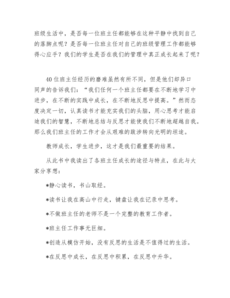 《读《班主任专业成长的途径》后有感》.docx_第2页