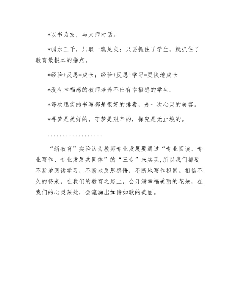 《读《班主任专业成长的途径》后有感》.docx_第3页