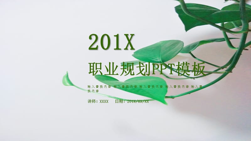 简洁职业规划PPT模板.pptx_第1页