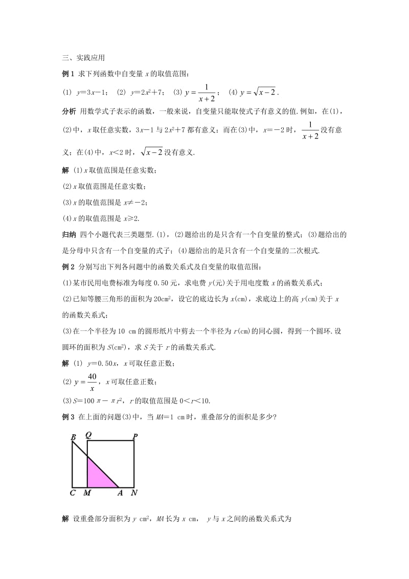 八年级数学下册17.1变量与函数2教案新版华东师大版.doc_第3页