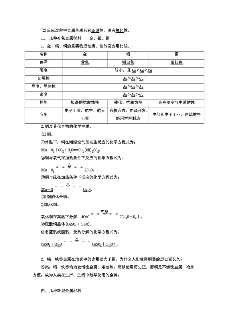 [最新]鲁科版化学必修1 第四章 材料家族中的元素 第2节 铝 金属材料 第2课时.doc_第2页