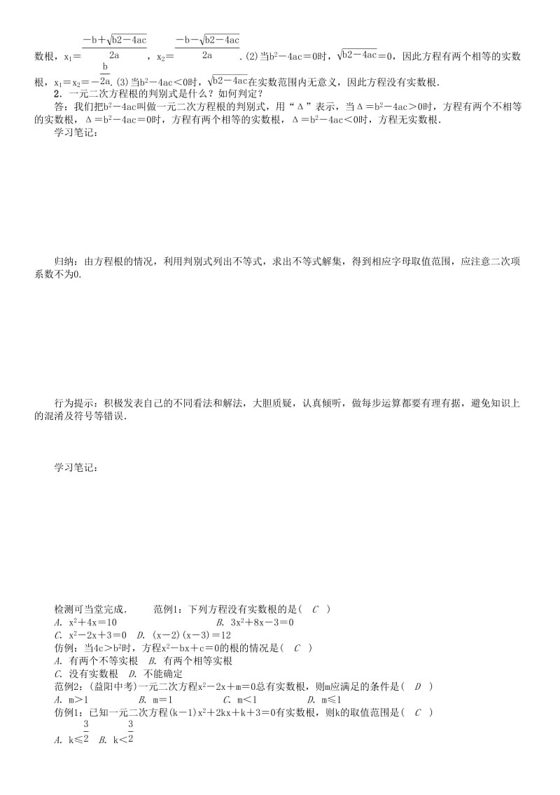 八年级数学下册17一元二次方程一元二次方程根的判别式学案新版沪科版.doc_第2页