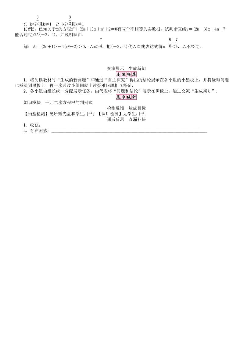 八年级数学下册17一元二次方程一元二次方程根的判别式学案新版沪科版.doc_第3页