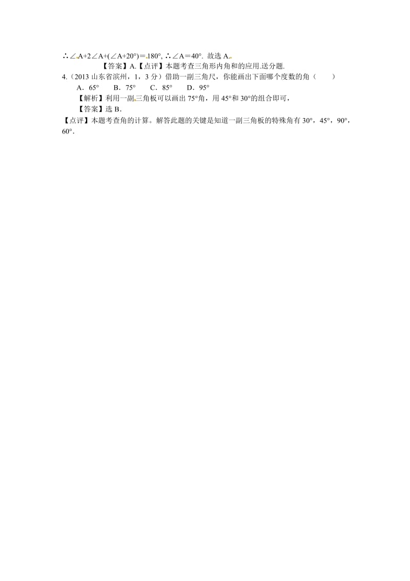 中考数学章节考点分类突破：第5章-点、线、面、角（含解析）.doc_第2页