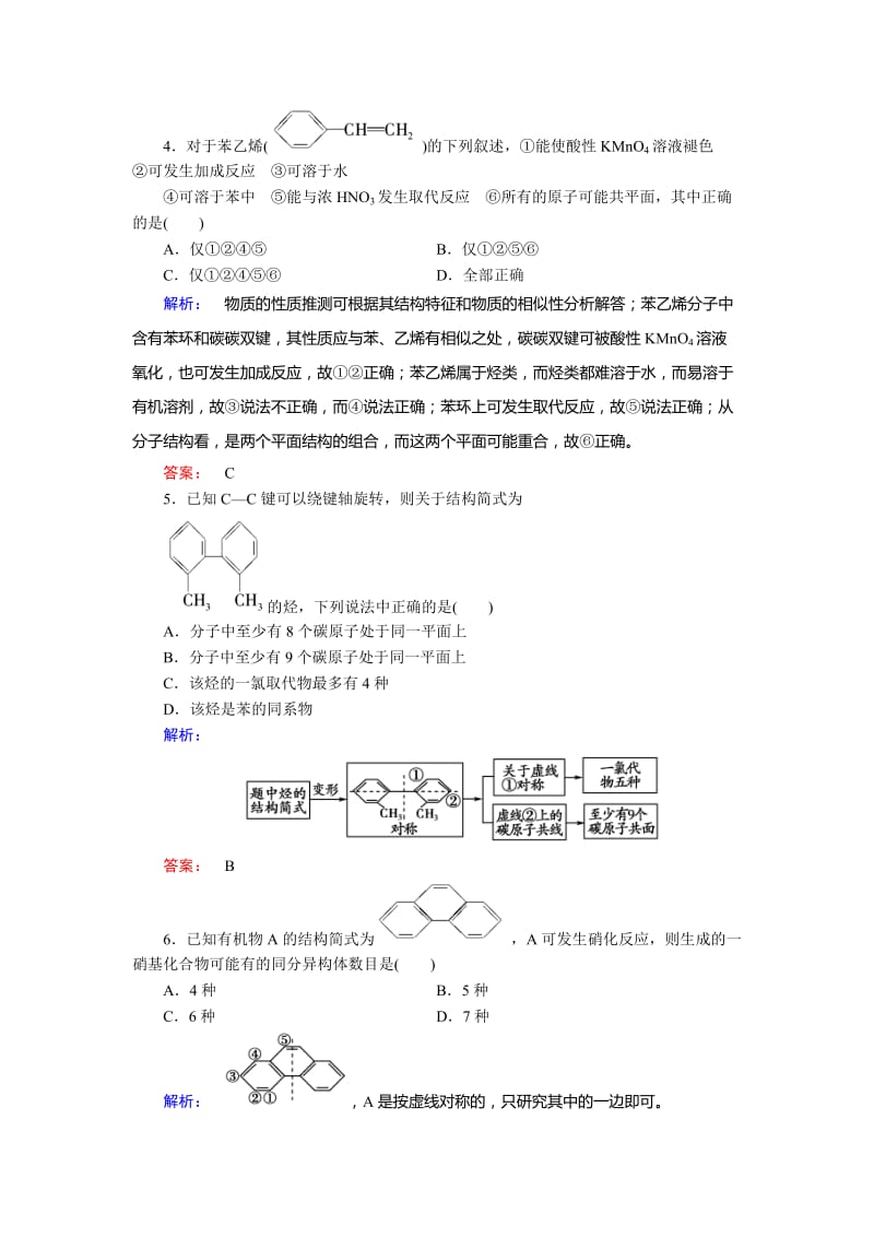 [最新]鲁科版化学选修5配套练习：1.3第3课时苯及其同系物含答案.doc_第2页