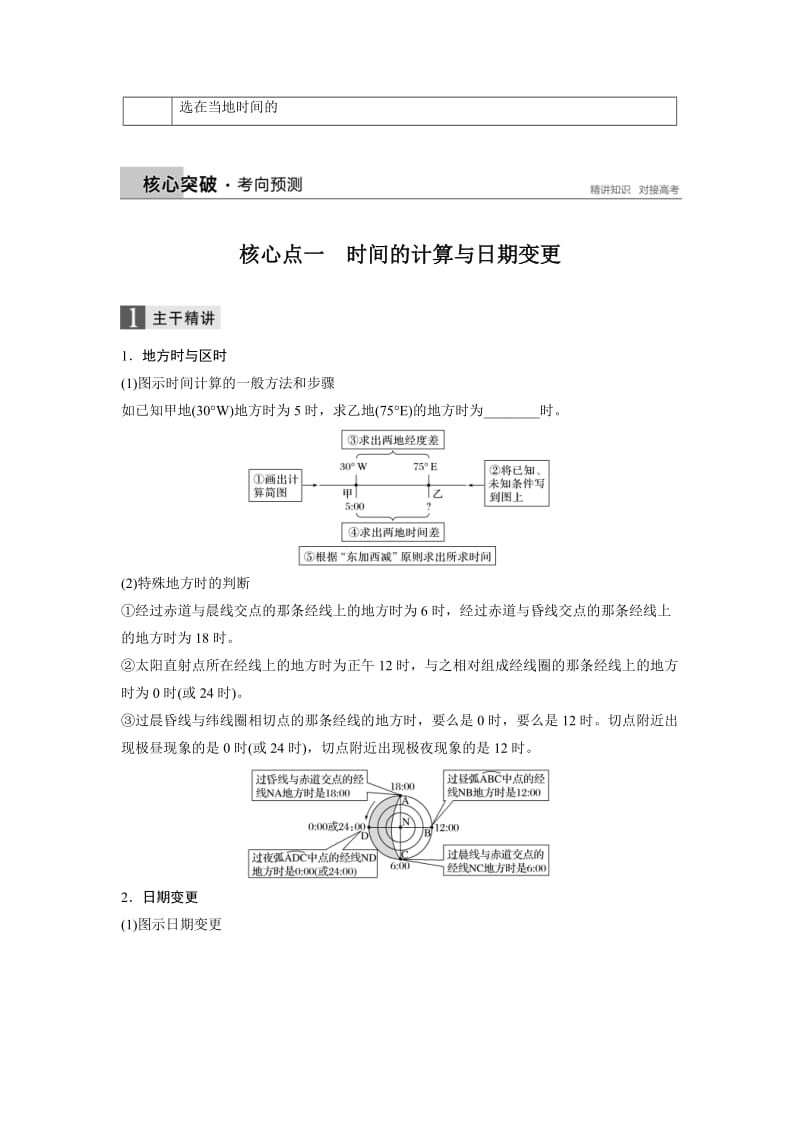 【最新】高考地理二轮知识专题复习文档：专题二地球的运动规律 Word版含答案.doc_第2页