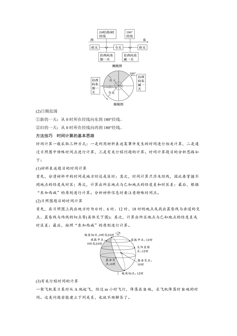 【最新】高考地理二轮知识专题复习文档：专题二地球的运动规律 Word版含答案.doc_第3页