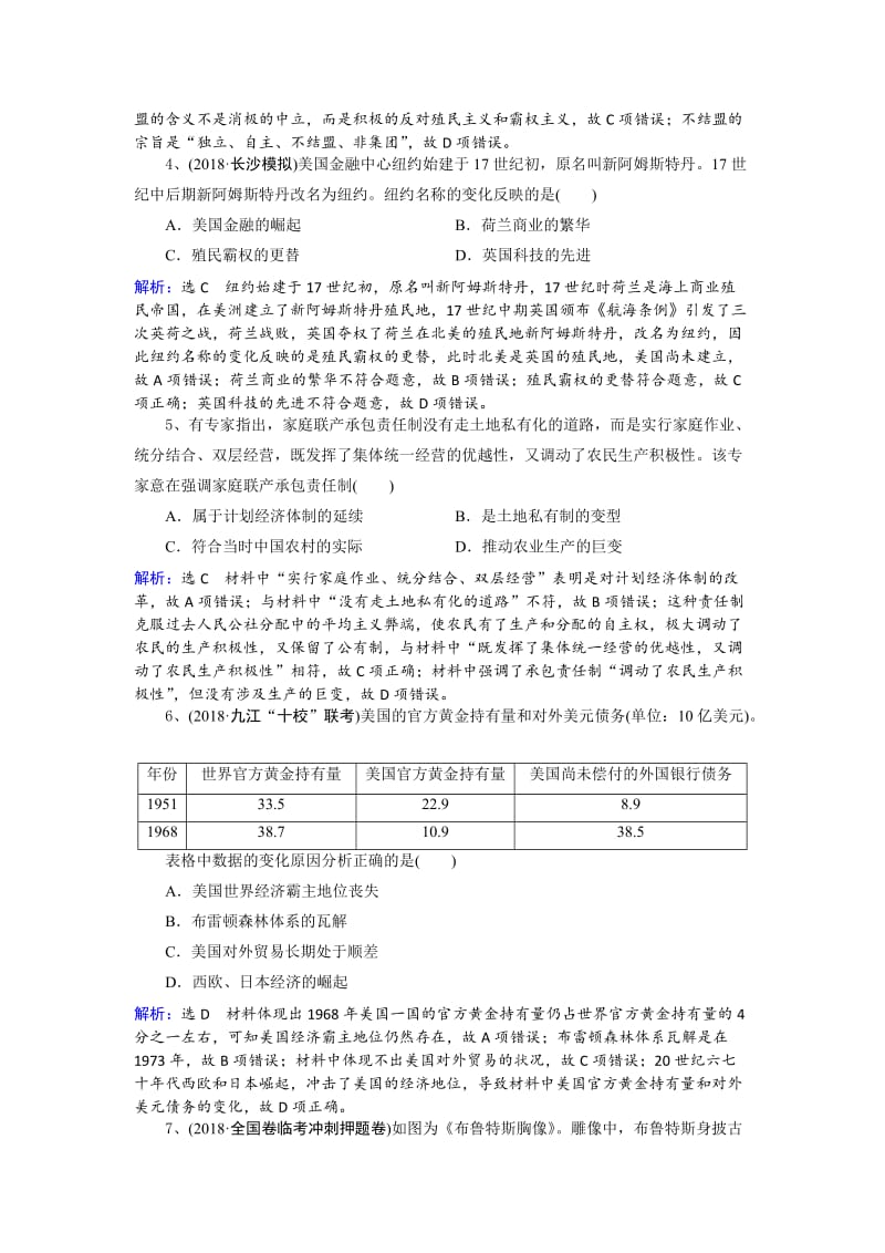 [精品]人教高考历史选习练题（13）及答案 含解析.doc_第2页