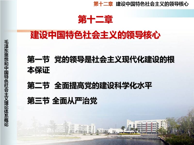 建设中国特色社会主义的领导核心.ppt_第1页