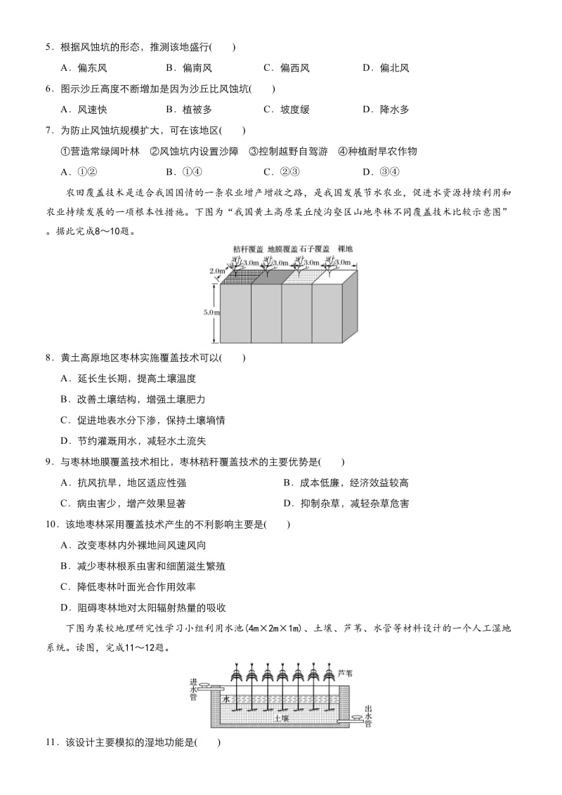 【最新】高考地理二轮小题狂做专练（28）区域生态环境的建设（含答案）.doc_第2页