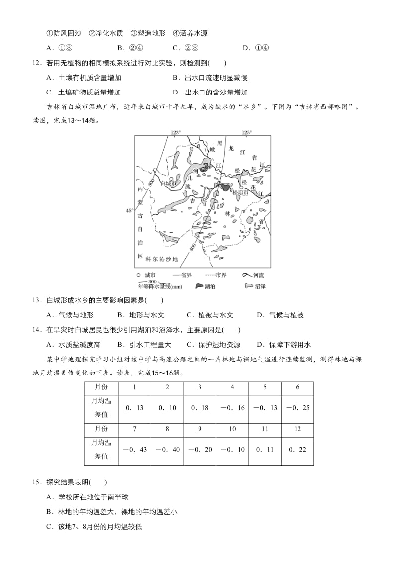 【最新】高考地理二轮小题狂做专练（28）区域生态环境的建设（含答案）.doc_第3页