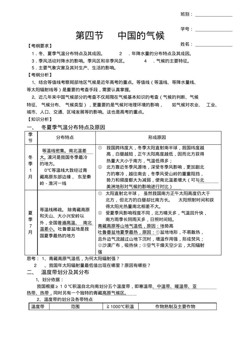 中国气候学案答案.pdf_第1页
