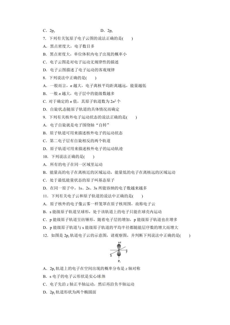 [最新]鲁科版高中化学选修3同步测试：原子结构模型 Word版含解析.doc_第2页