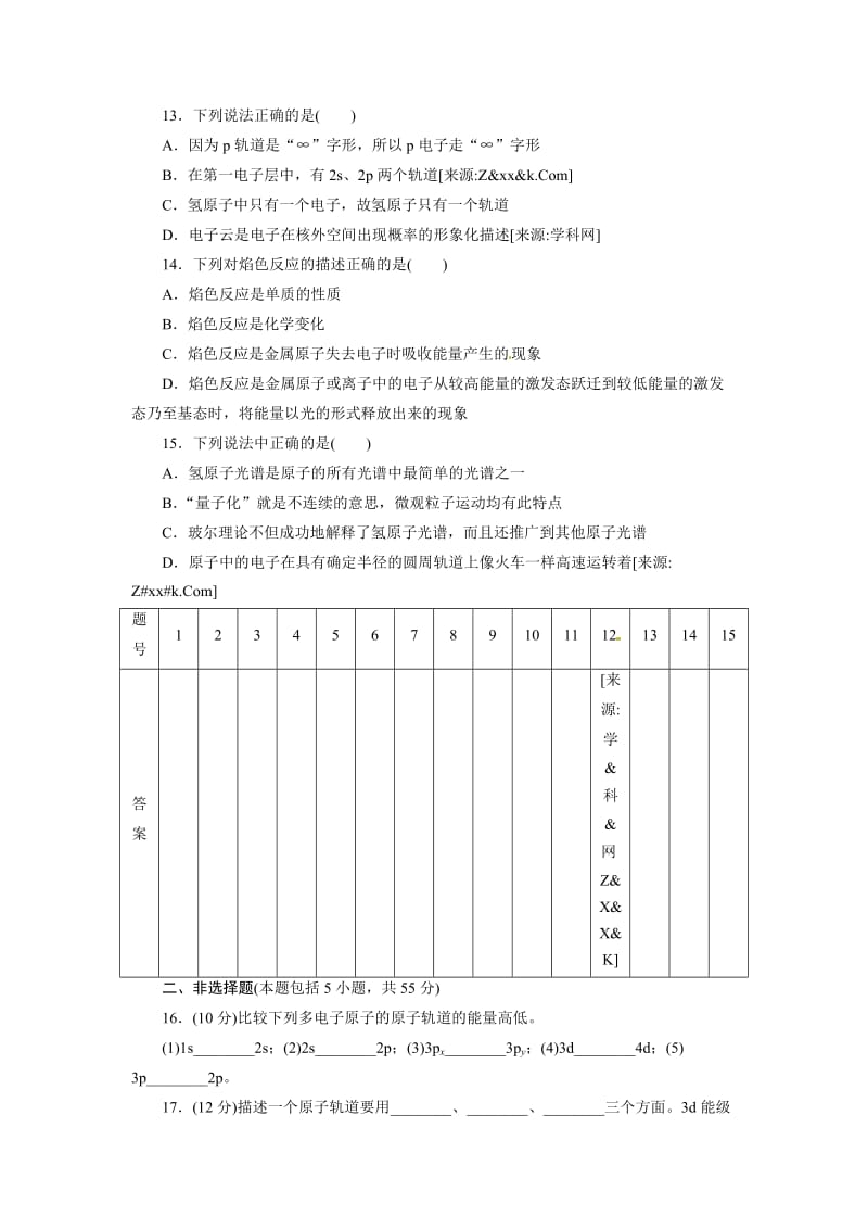 [最新]鲁科版高中化学选修3同步测试：原子结构模型 Word版含解析.doc_第3页