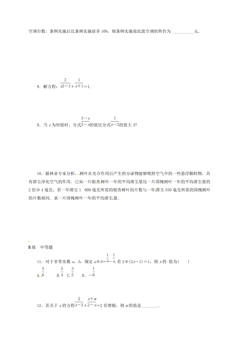 中考数学一轮复习 各知识点练习题分层设计九（方式方程部分） 鲁教版.doc_第2页