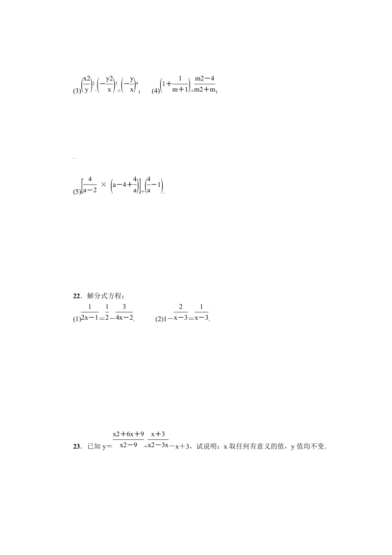 八年级数学下册（华东师大版）：第16章达标检测卷.doc_第3页