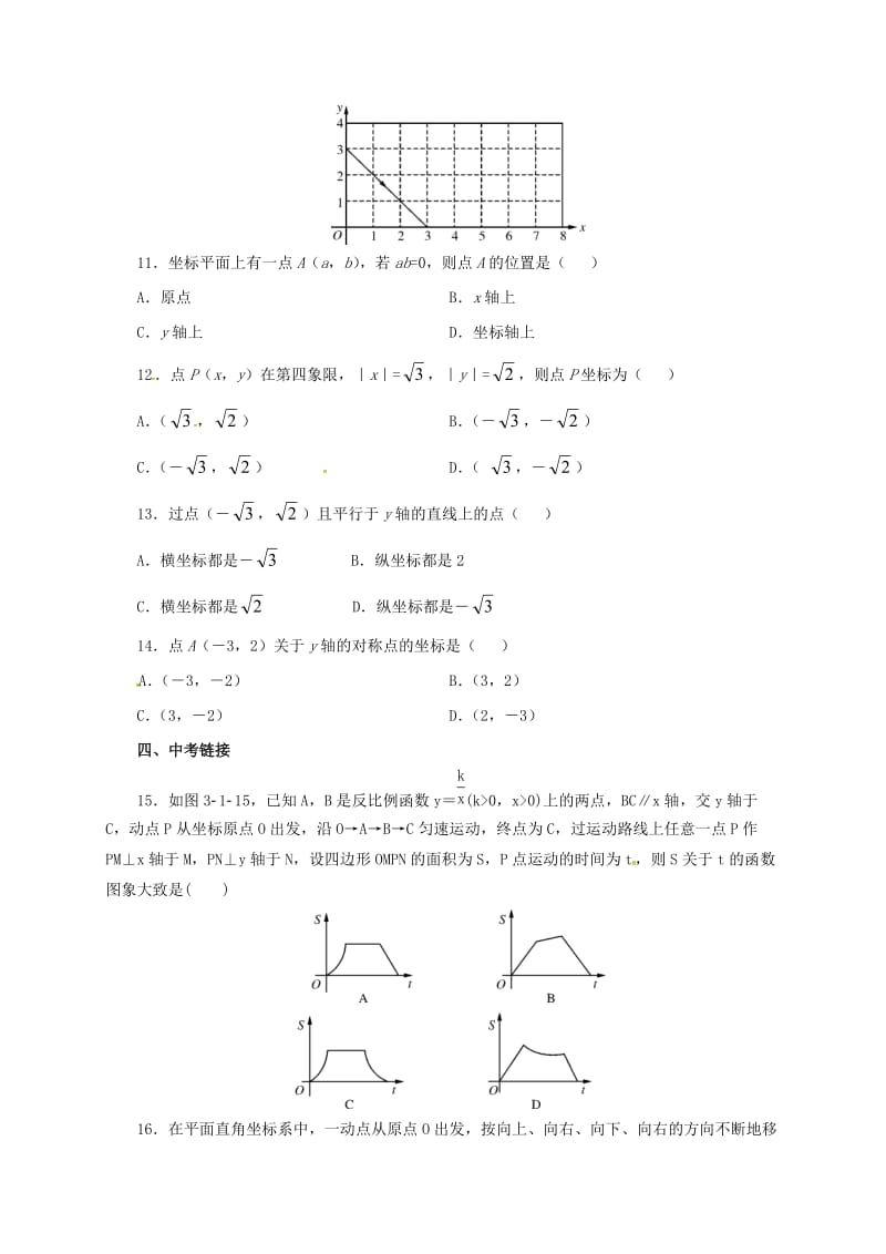 中考数学一轮复习第10讲平面直角坐标系与函数专题精.doc_第2页
