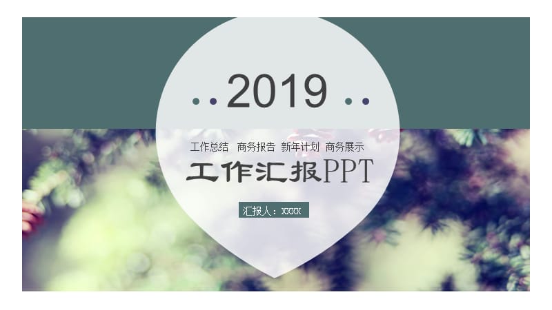 简约清新月度总结计划述职报告PPT模板.pptx_第1页